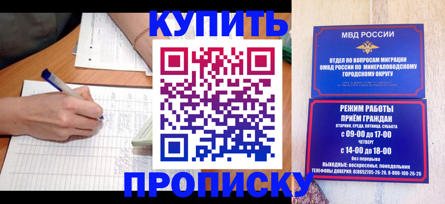 прописка от собственника в Новопавловске