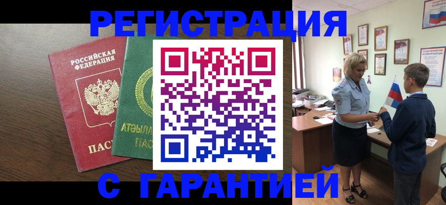 временная регистрация для школы в Новопавловске