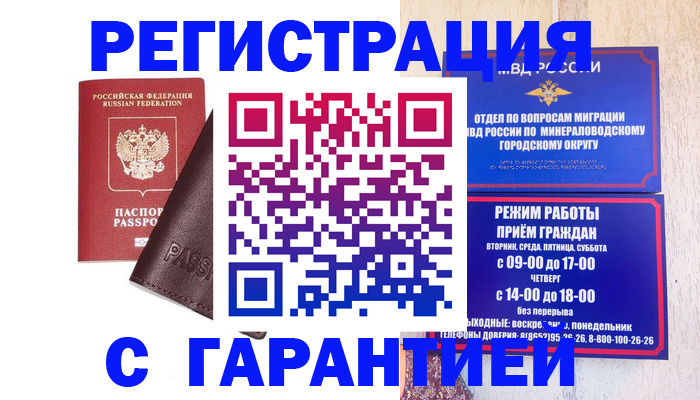 временная регистрация недорого в Новопавловске