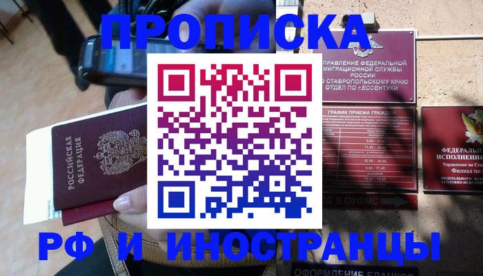 временная регистрация для всех в Новопавловске